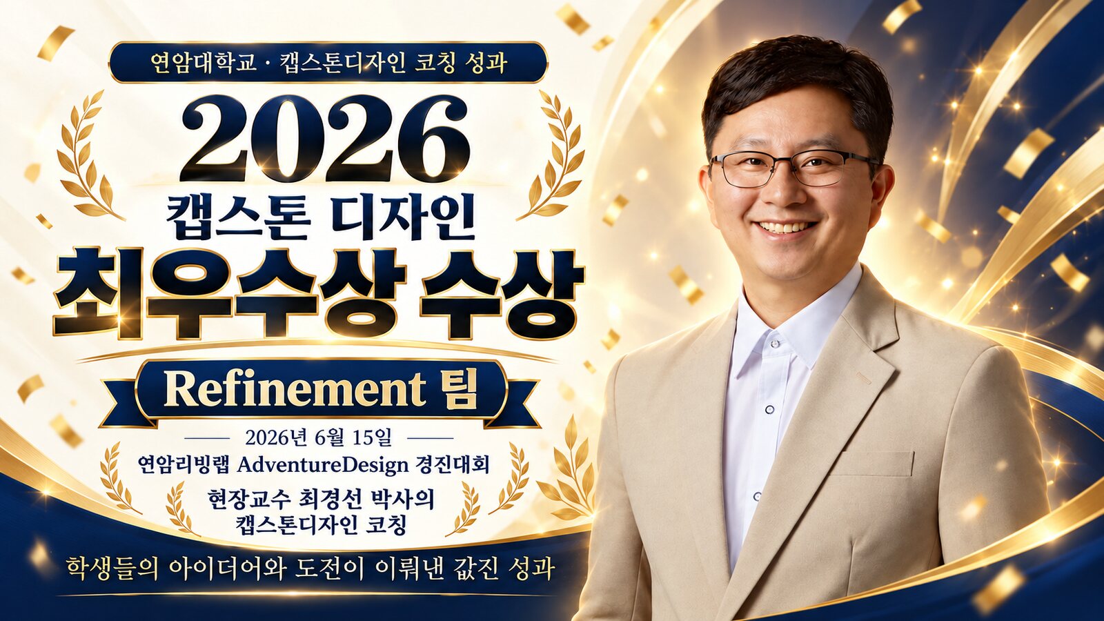2026 최우수상 Refinement 팀