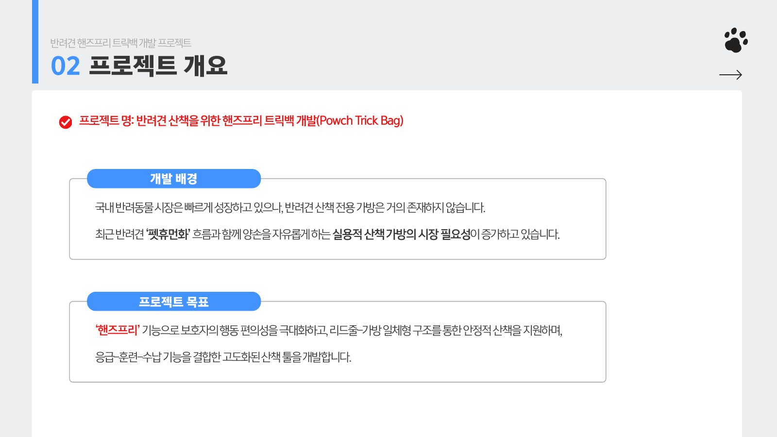 3. 02 프로젝트 개요