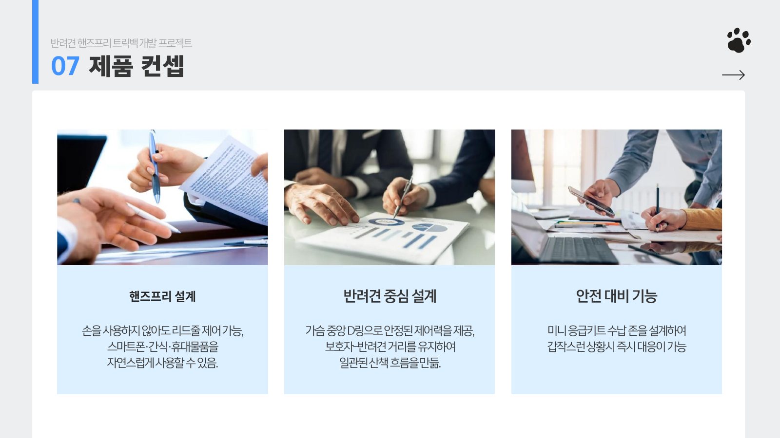 8. 07 제품 컨셉