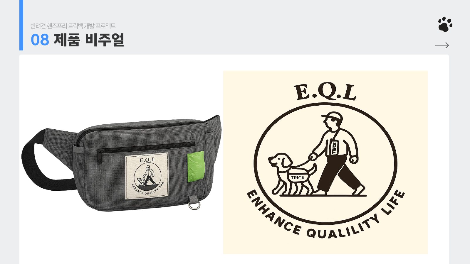 9. 08 제품 비주얼 · 브랜드