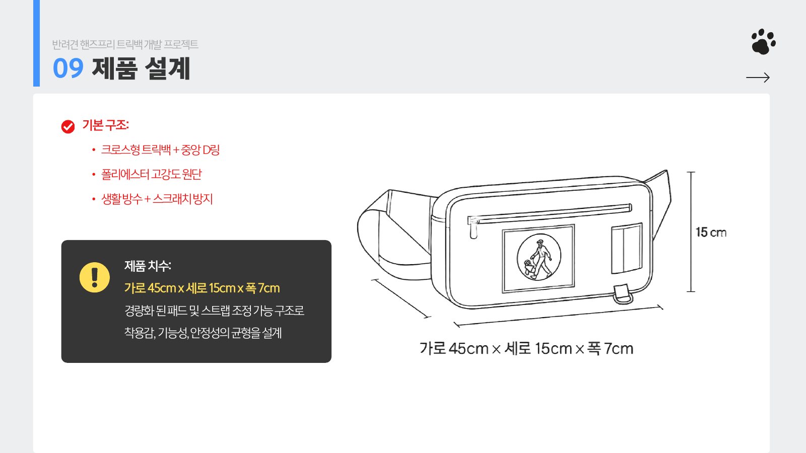 12. 09 제품 설계